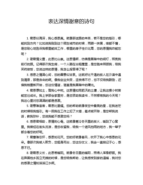 表达深情谢意的诗句