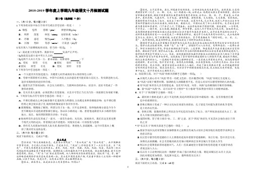 2018武汉市九年级(10月月考)语文试题2018.10