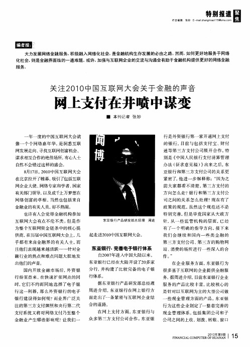 关注2010中国互联网大会关于金融的声音 网上支付在井喷中谋变