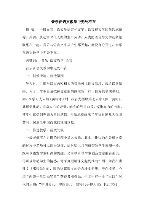 音乐在语文教学中无处不在