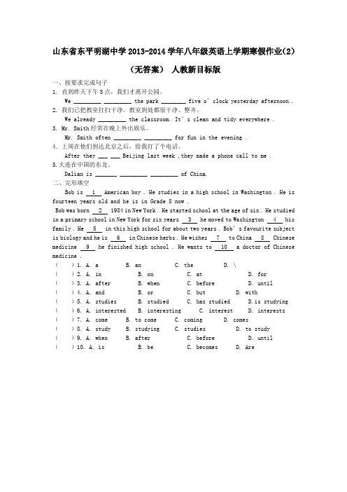 八年级英语上学期寒假作业(2)(无答案)人教新目标版