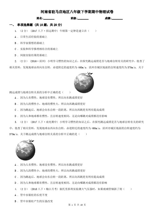 河南省驻马店地区八年级下学期期中物理试卷