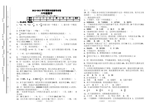 2012-2013学年期末检测卷六年级数学1
