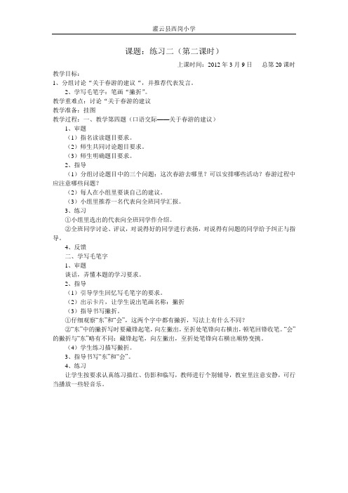 苏教版三年级语文教案 (747)