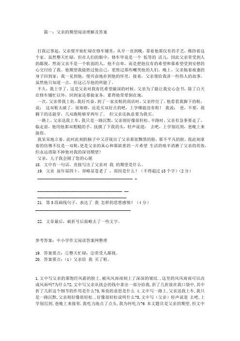 父亲的期望阅读理解及答案