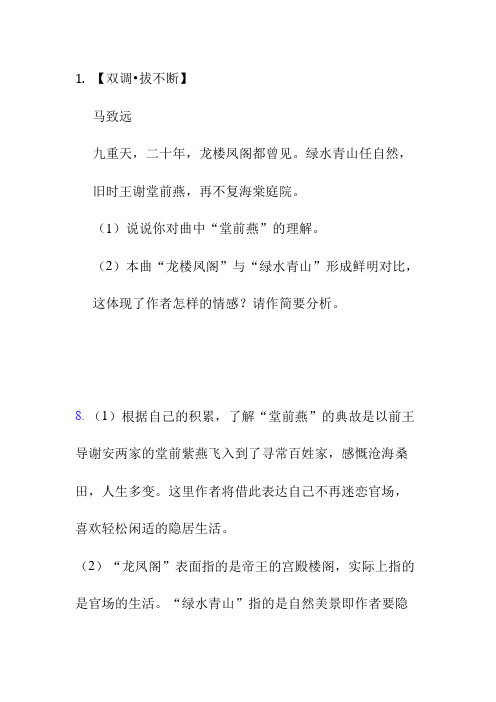 马致远《双调