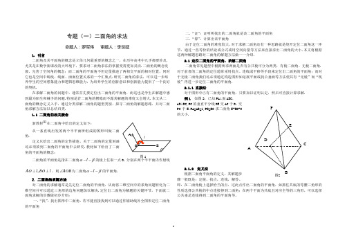 专题(一)二面角的求法