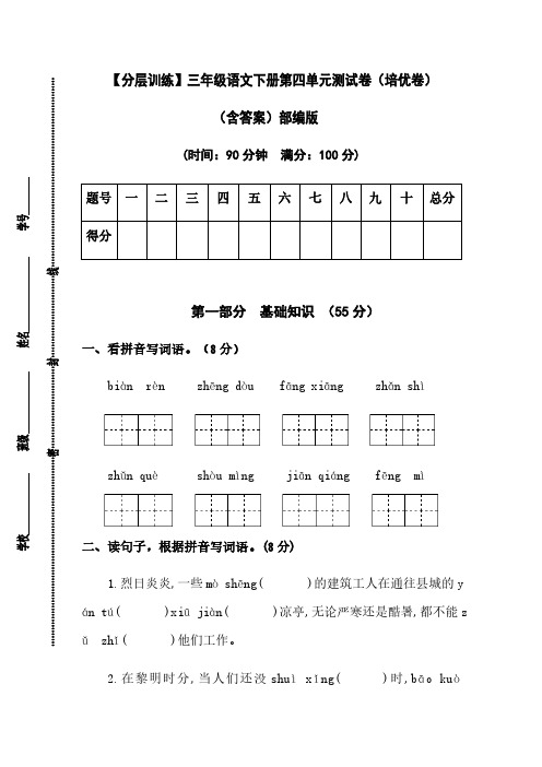 三年级语文下册第四单元测试卷(培优卷)(含答案)部编版