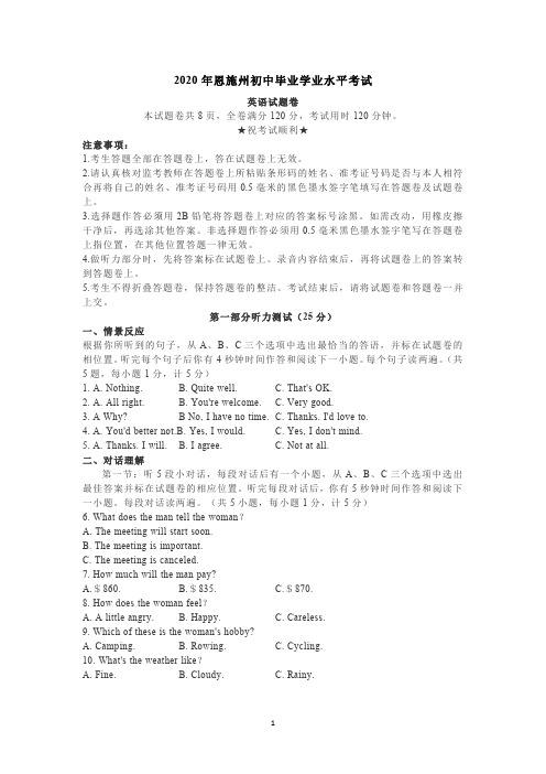 湖北省恩施州2020年中考英语试题