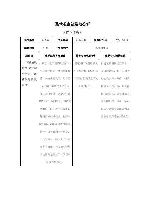 课堂观察记录与分析(作业模版)