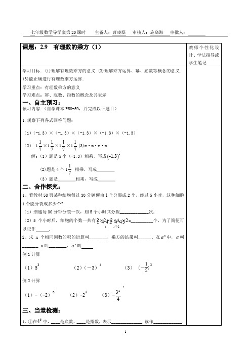 2.9有理数的乘方(1)导学案