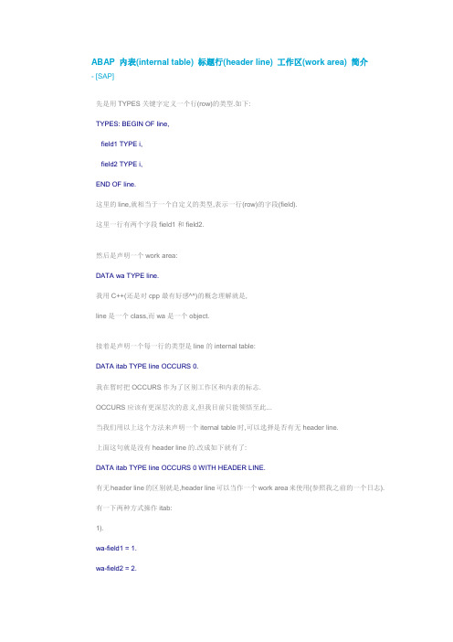 ABAP 解析内表、工作区、表头行的区别