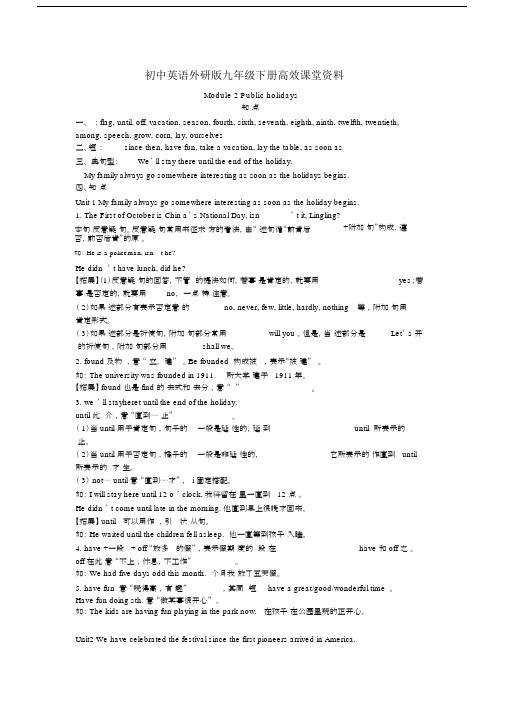 初中英语外研版九年级下册高效课堂资料m2知识梳理.docx