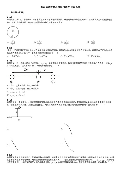 2023届高考物理模拟预测卷 全国乙卷