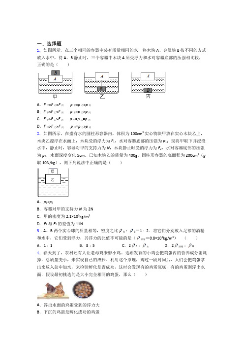 初二物理下学期第十章浮力单元 易错题难题专题强化试卷检测试卷