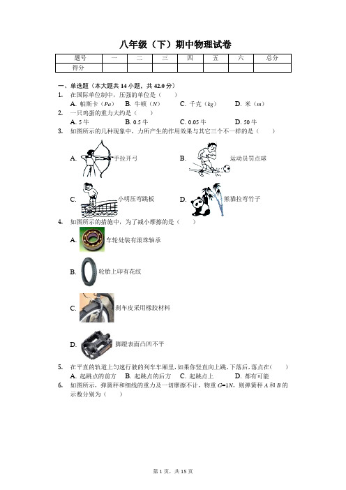 2020年河北省石家庄市正定县八年级(下)期中物理试卷