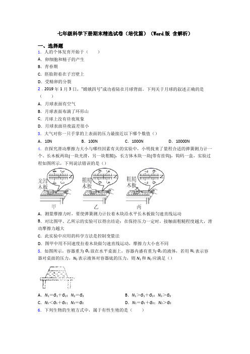 七年级科学下册期末精选试卷(培优篇)(Word版 含解析)