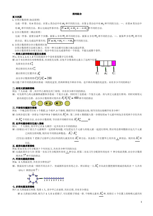 高中数学排列组合必考知识点经典练习题(完整版)