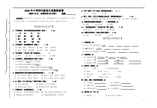 统编人教部编版小学语文四年级下册语文试题-语文阅读与写作能力竞赛试卷(二)()部编版