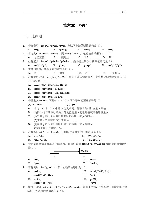 指针习题