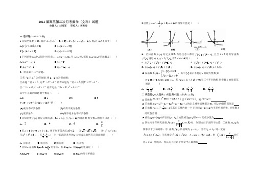 江西省宜春市上高二中2014届高三上学期第二次月考 文科数学 Word版含答案