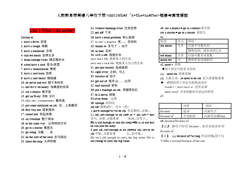 人教新目标英语八年级下册unit1what‘s+the+matter-短语与固定搭配