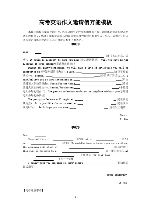 高考英语作文邀请信万能模板