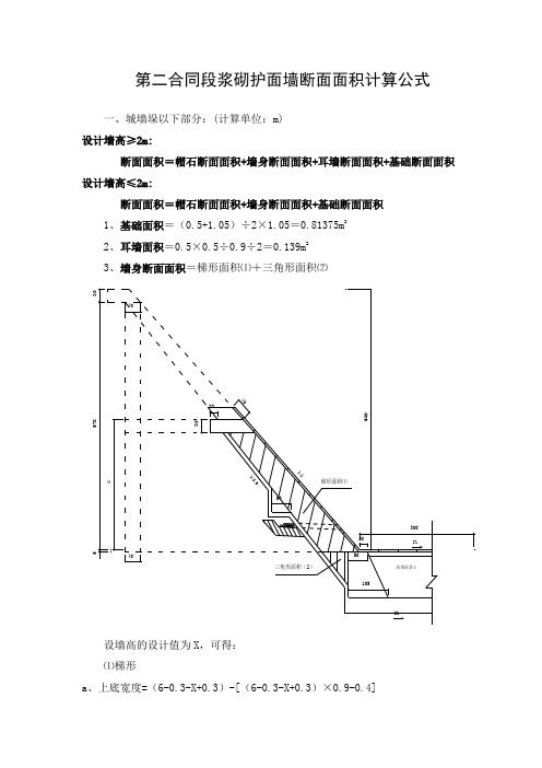 护面墙计算公式-老集2005