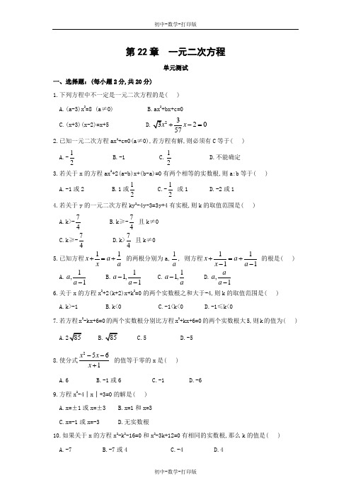 华师大版-数学-九年级上册- 一元二次方程 单元测试4