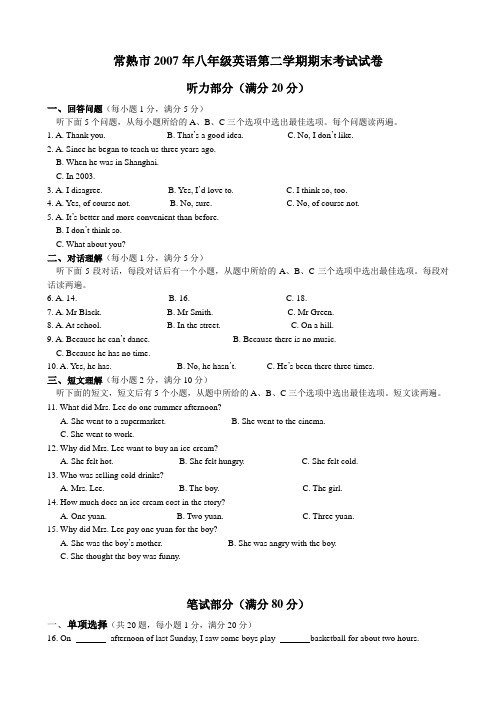 江苏省常熟市八年级英语第二学期期末考试试卷