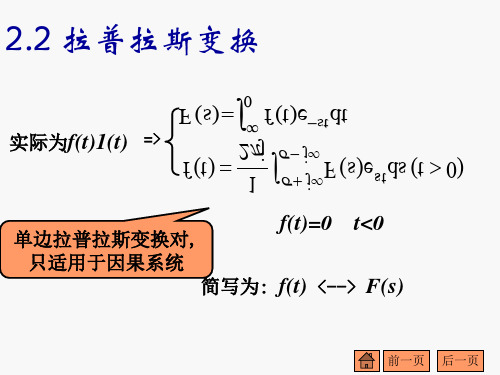 第二章拉普拉斯变换.ppt