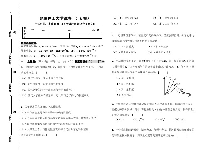 08级大学物理(2)(A卷)