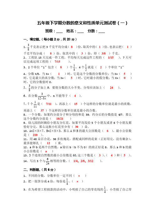 五下数学 分数的意义和性质 单元测试卷(内含2套)均带答案