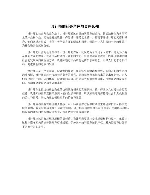 设计师的社会角色与责任认知