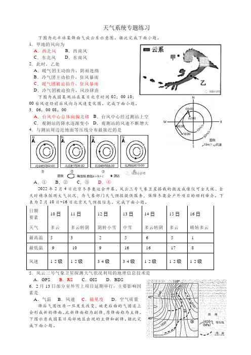 天气系统专题练习