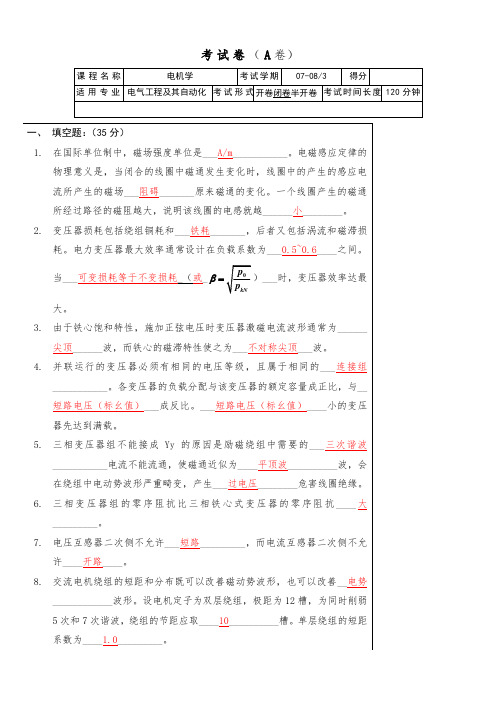 电机学期末考试试卷大全(附答案)