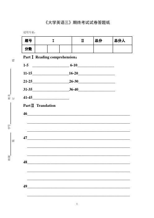 《大学英语三》期终考试试卷