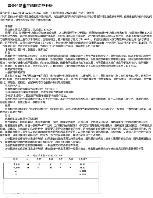 普外科急腹症临床治疗分析