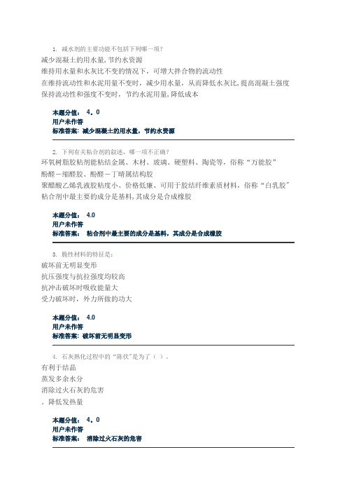 兰大网院土木工程材料试题及答案