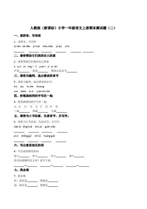 2017新人教版一年级语文上期末试卷