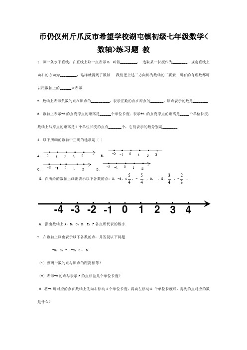 七年级数学(数轴)练习题 试题