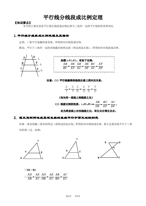 初中八年级下册数学基础习题练习：21平行线分线段成比例定理