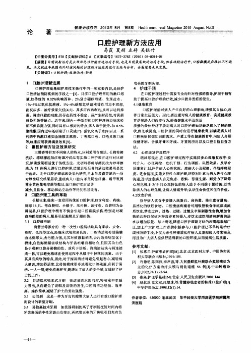 口腔护理新方法应用