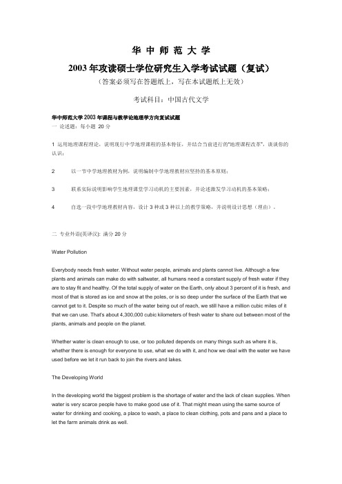 华中师范大学课程与教学论地理学方向复试试题2003考研试题／研究生入学考试试题