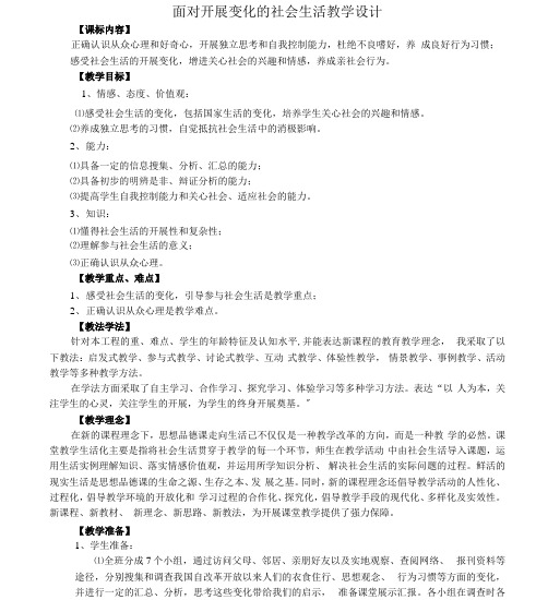 初中道德与法治_5热爱集体 融入社会教学设计学情分析教材分析课后反思