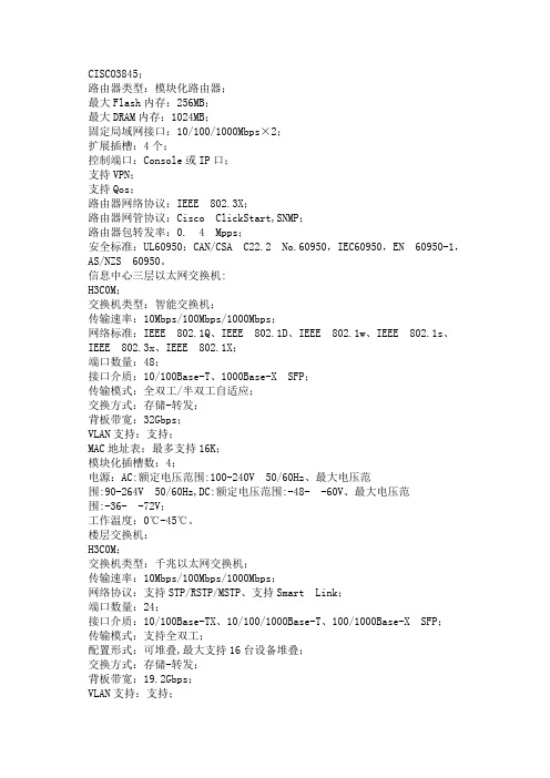 防火墙、路由器、交换机 参数