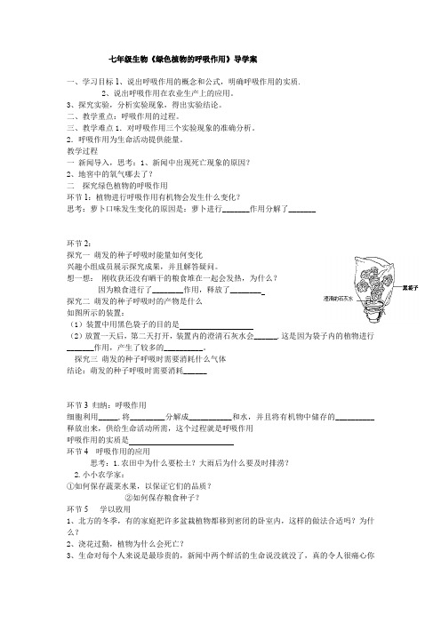 初中生物_植物的呼吸作用教学设计学情分析教材分析课后反思