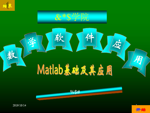 数学建模的MATLAB课件精品文档