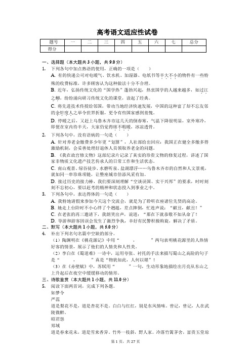 新疆乌鲁木齐市高考语文适应性试卷含答案