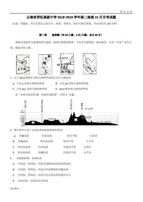 高二地理10月月考试题(2)